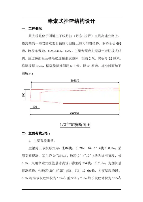 牵索式挂篮结构设计