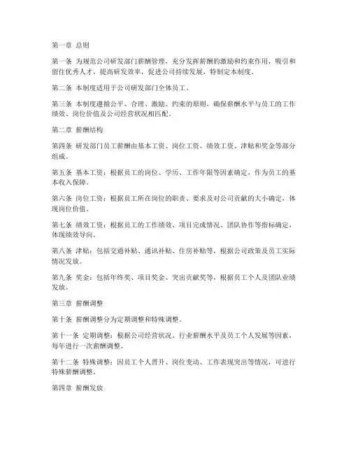 药企研发薪酬管理制度范本