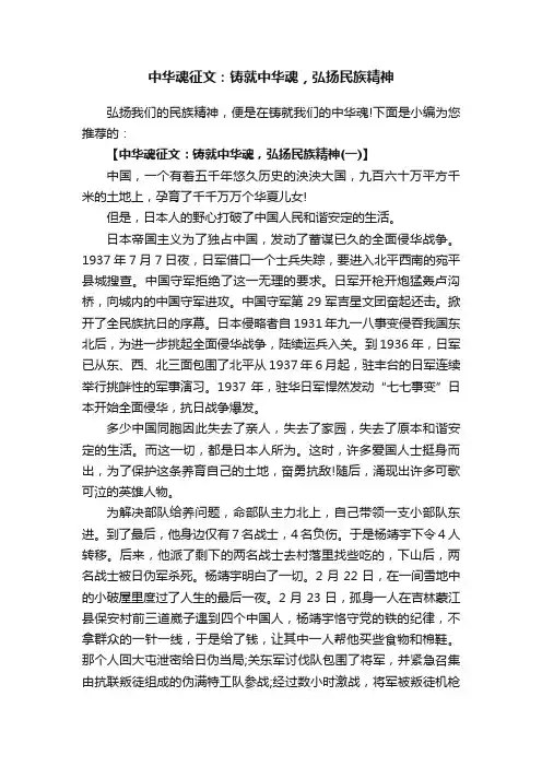 中华魂征文：铸就中华魂，弘扬民族精神