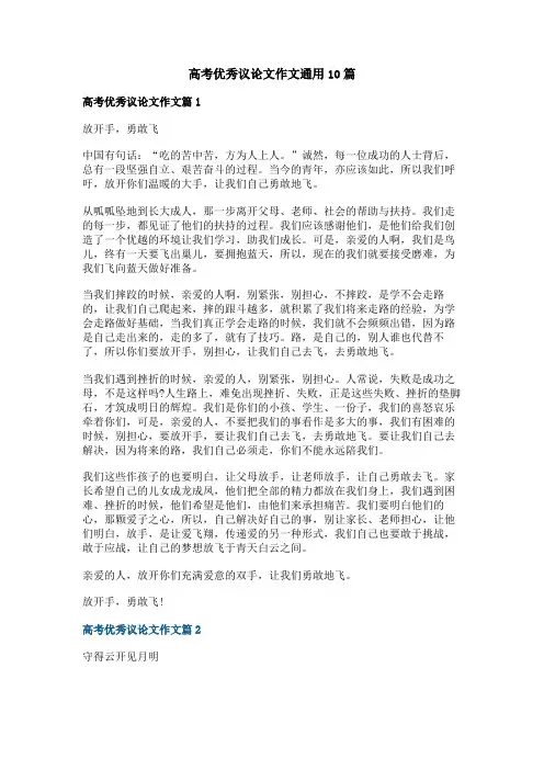 高考优秀议论文作文通用