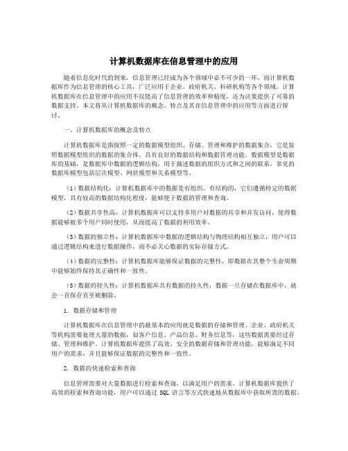 计算机数据库在信息管理中的应用