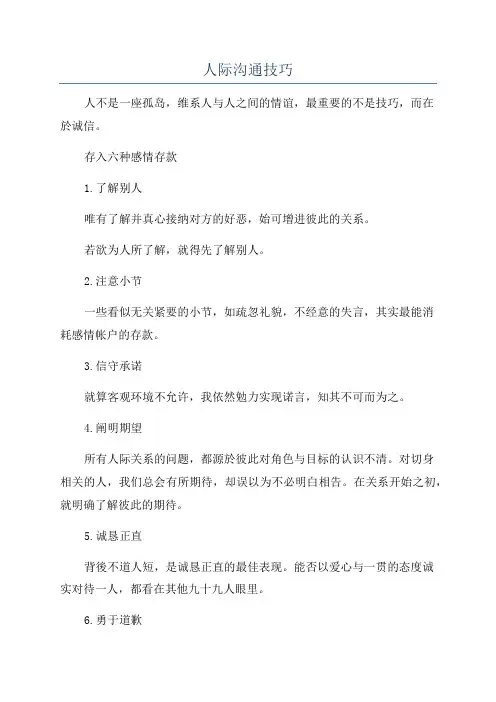 人际沟通技巧
