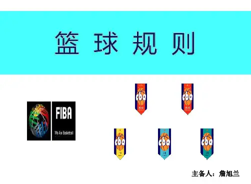 PPT《篮球规则》