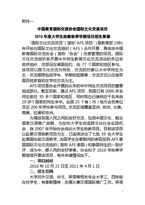 2010年秋季赴泰助教招生简章