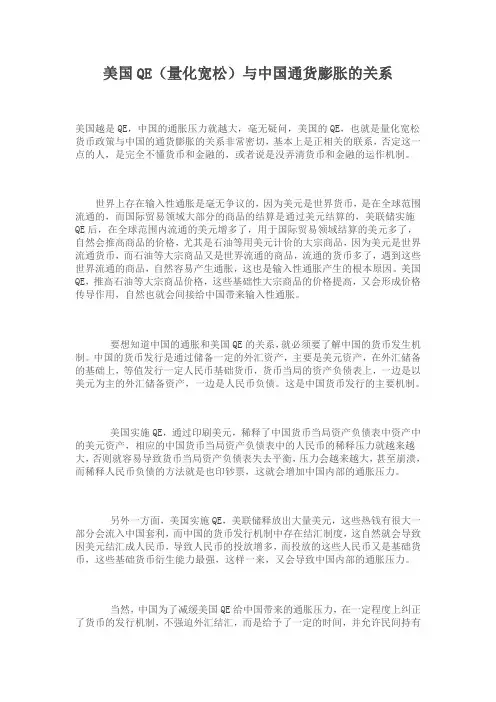 美国QE(量化宽松)与中国通货膨胀的关系