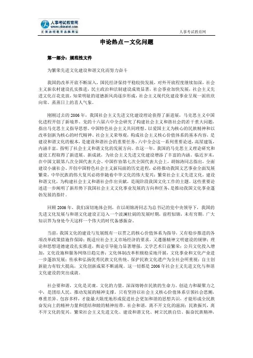 公务员申论热点：文化问题