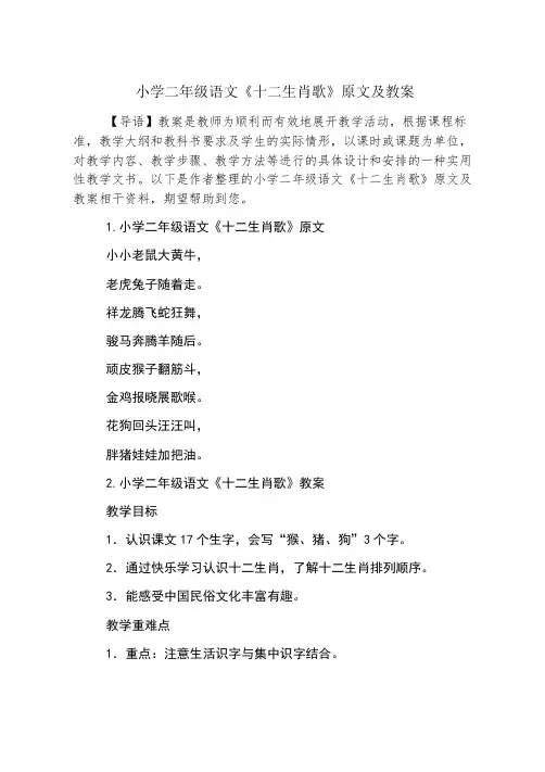 小学二年级语文《十二生肖歌》原文及教案