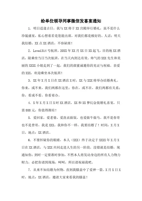 给单位领导同事微信发喜宴通知