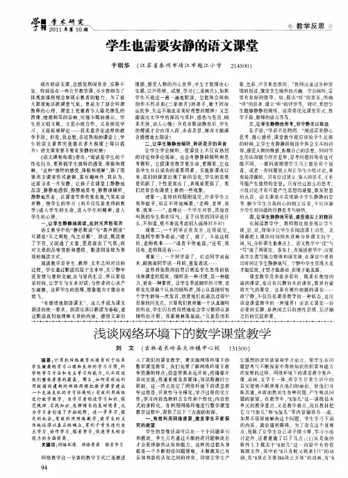 浅谈网络环境下的数学课堂教学
