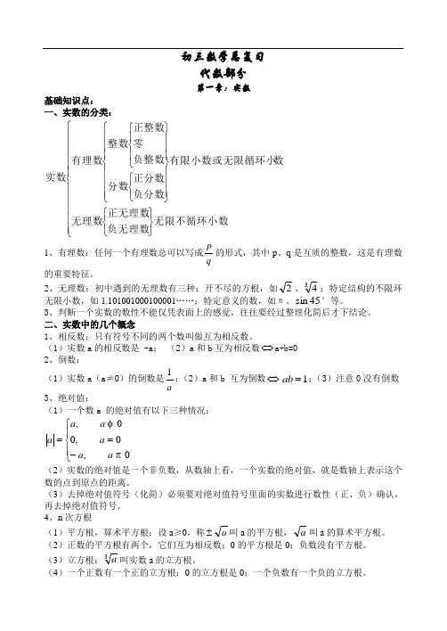 初三数学讲义