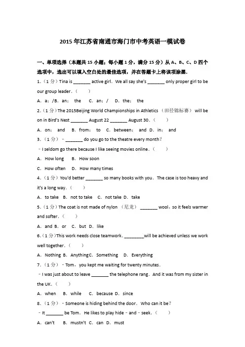 2015年江苏省南通市海门市中考英语一模试卷和答案
