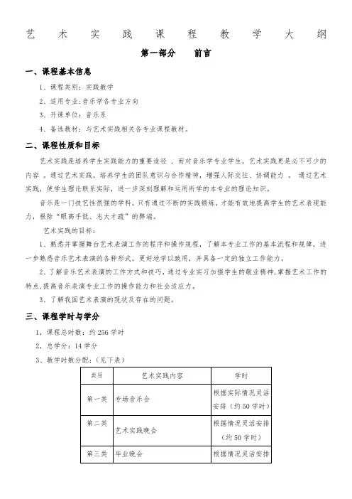 艺术实践教学大纲2012