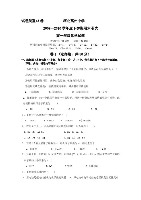 0年下学期高一期末试题A卷化学理(附答案)