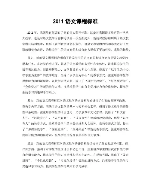 2011语文课程标准