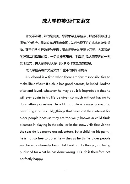 成人学位英语作文范文
