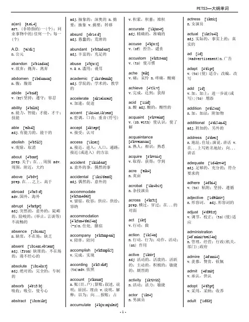 公共英语pet3大纲-单词