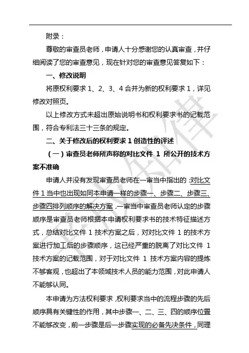 方法发明审查意见-答复通用模板