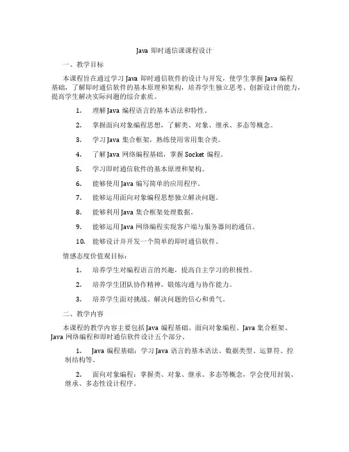 Java即时通信课课程设计