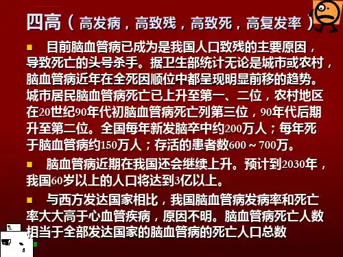 脑卒中患者血压管理ppt课件