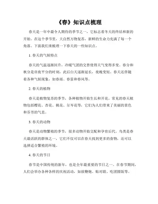 《春》知识点梳理