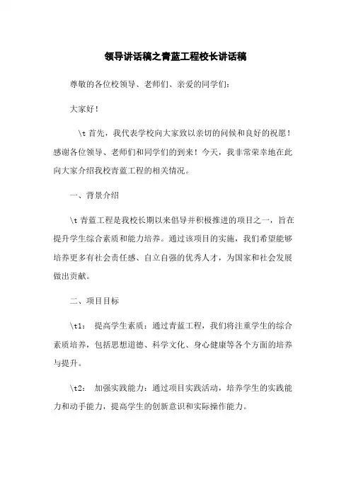 领导讲话稿之青蓝工程校长讲话稿