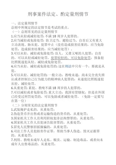 法定或酌定从轻减轻处罚情节