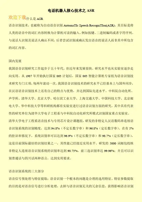 电话机器人核心技术之ASR