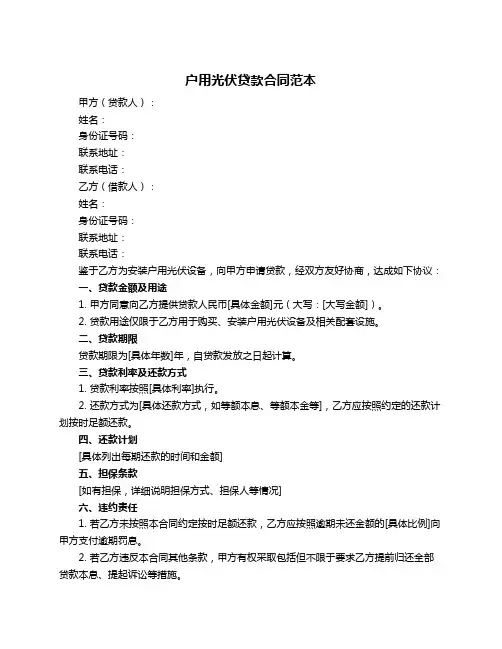 户用光伏贷款合同范本