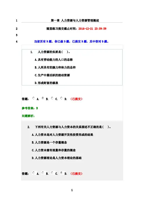 最新2016年华南理工大学网络教育(人力资源管理)随堂练习