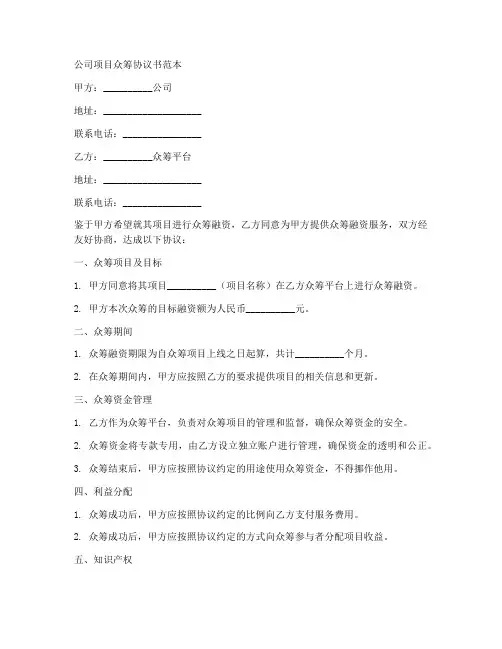 公司项目众筹协议书范本