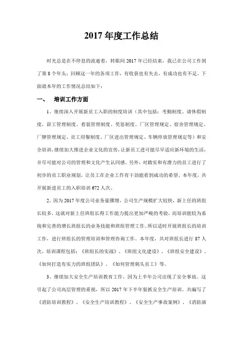 2017年终总结+2018年工作计划