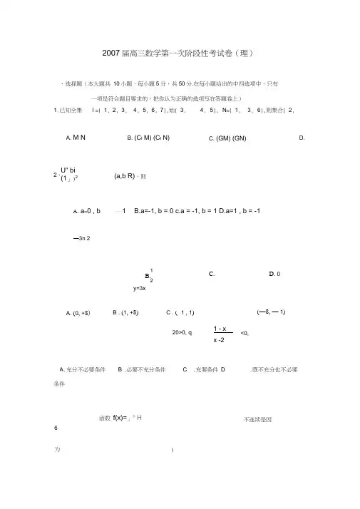 2007届高三数学第一次阶段性考试卷理