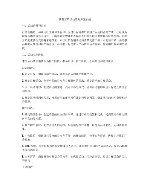 社群营销活动策划方案实战