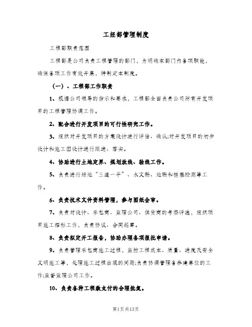 工经部管理制度(3篇)