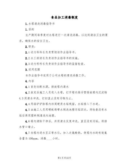 食品加工消毒制度(5篇)