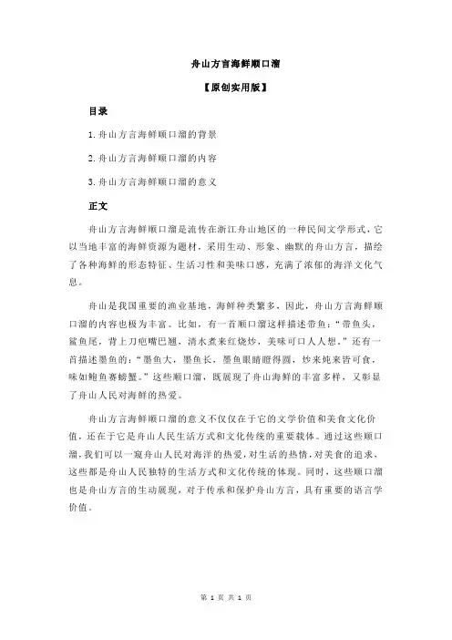 舟山方言海鲜顺口溜