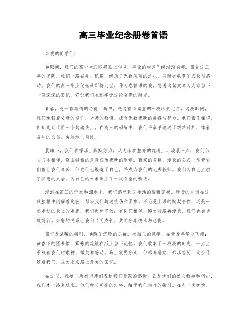 高三毕业纪念册卷首语