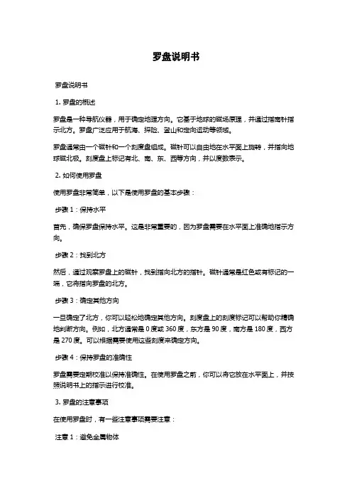 罗盘说明书