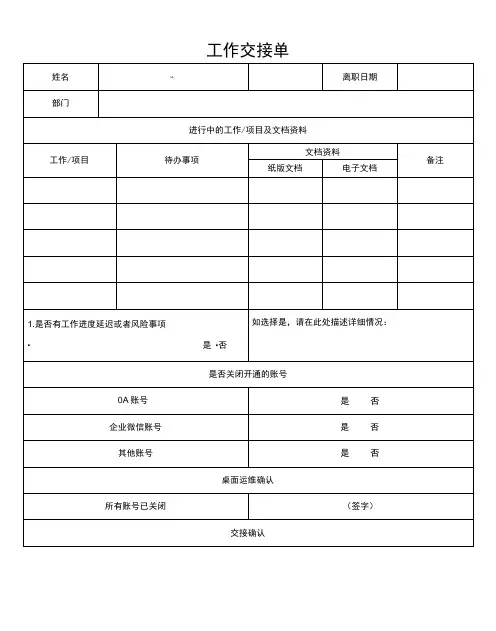 工作交接单模板