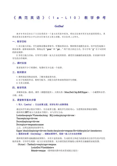《典范英语》aL精选教学参考