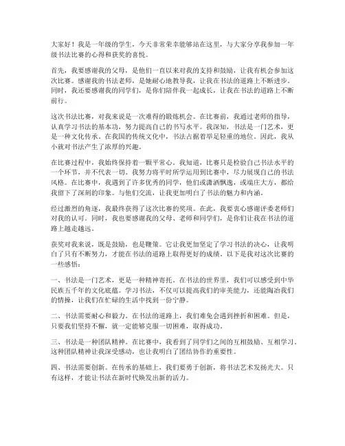 一年级书法比赛获奖感言