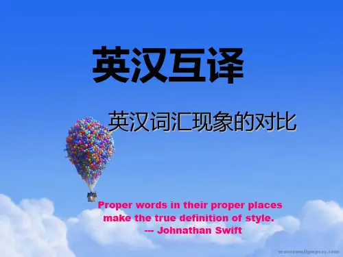 英汉互译三词汇对比