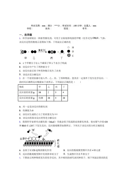 昆明第八中学人教版化学九年级第五章化学方程式复习题(培优练)