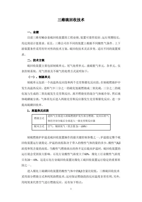 三维硫回收技术