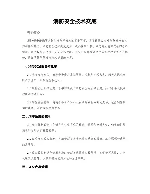 消防安全技术交底