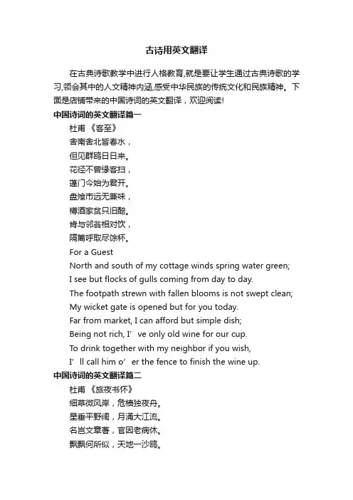 古诗用英文翻译