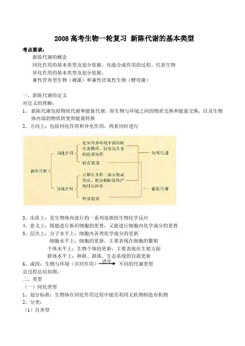 高考生物一轮复习 新陈代谢的基本类型