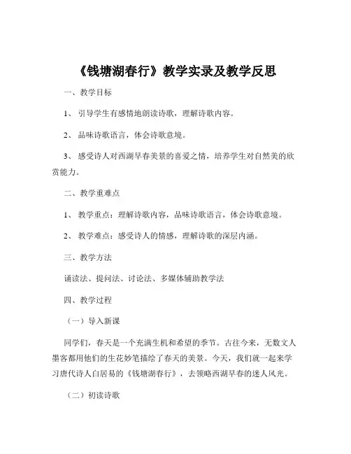 《钱塘湖春行》教学实录及教学反思