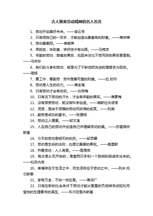 古人赞美劳动精神的名人名言