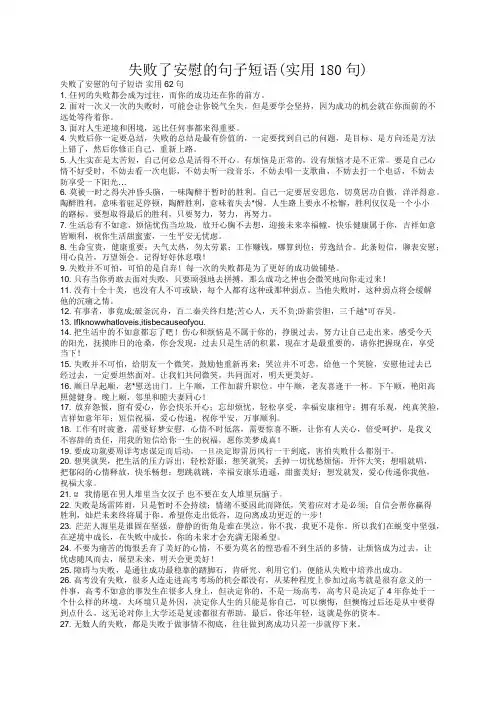 失败了安慰的句子短语(实用180句)